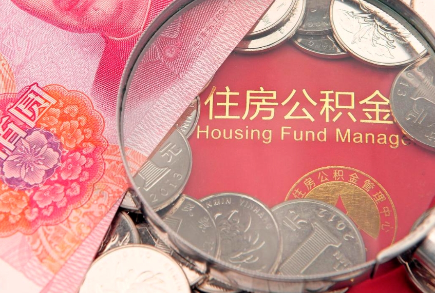 乌鲁木齐本地人住房公积金怎么取（本地人公积金提取条件）